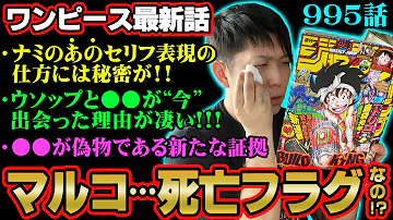 ワンピース995 ワンピース995