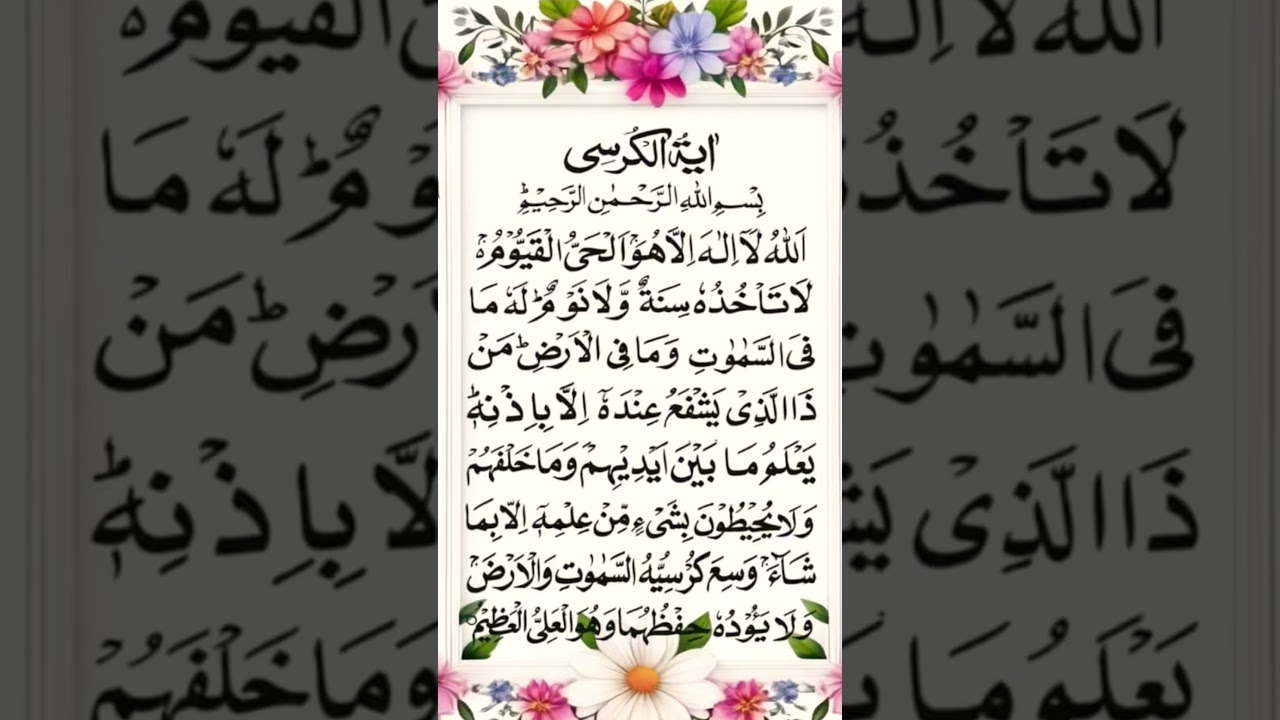 Allah آية الكرسي | Ayatul Kursi Full | Beautiful Quran Recitation #quran #dua #shorts #wazifa