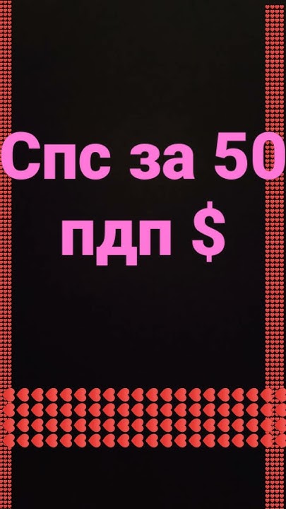 спс огромное - YouTube