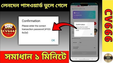 Cv666 transaction password forget |😭| Cv666 লেনদেন পাসওয়ার্ড ভুলে গেলে কি করতে হবে? 