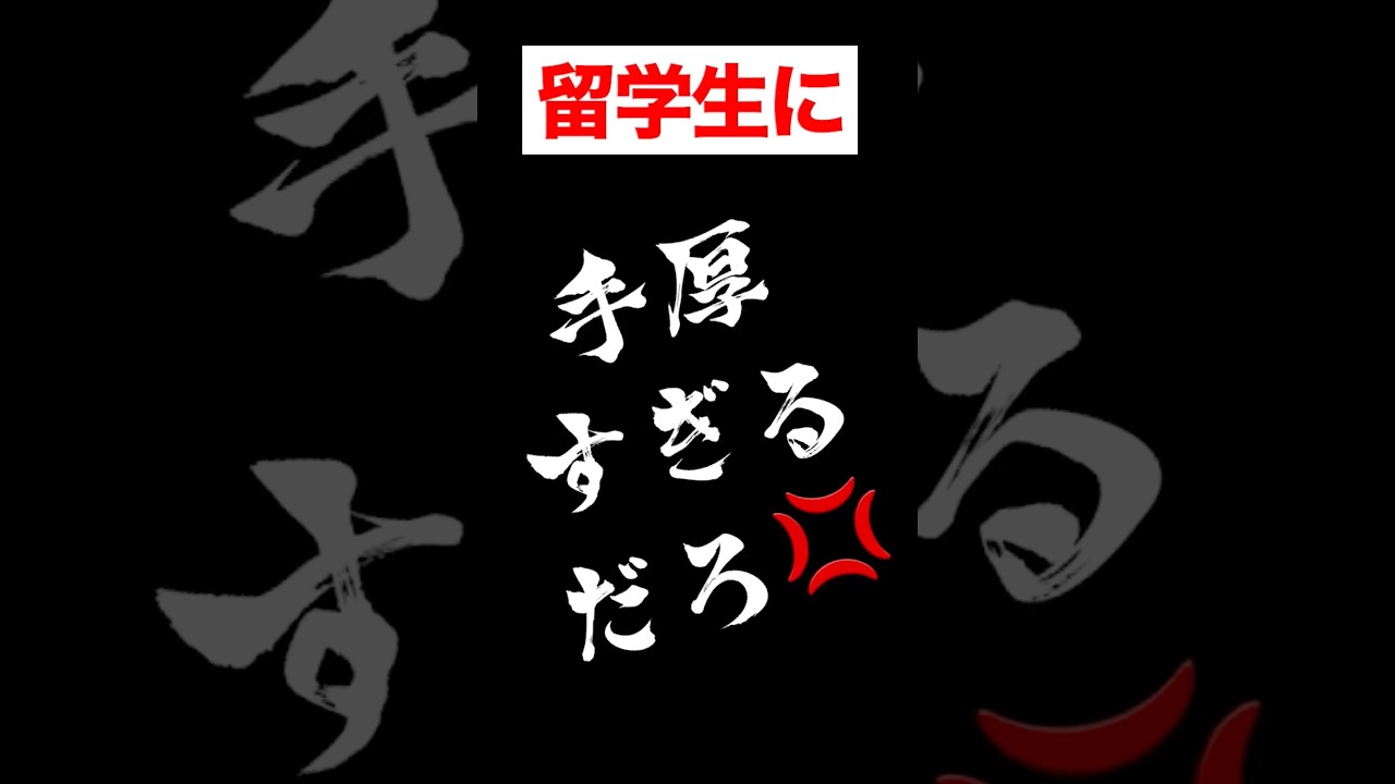 大学生の子供を持つ親としてマジで言わせて💢