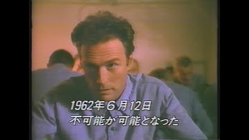 映画「アルカトラズからの脱出」(1979)日本版予告編 Escape From Alcatraz Japanese Trailer