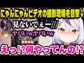 【VCR GTA2】まつりとみっちーの激ヤバにゃんにゃんビデオの撮影現場を目撃してしまいその衝撃の光景に驚愕するラプ様w【ホロライブ切り抜き/ラプラスダークネス】