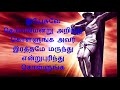 YESUVAE DHEIVAM இயேசுவே தெய்வமென்று Mp3 Song