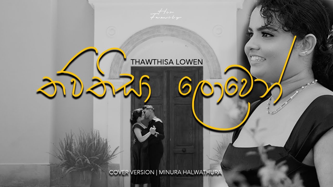Thawthisa Lowen (තව්තිසා ලොවෙන් )  Cover Version by Minura Halwathura 