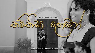 Thawthisa Lowen (තව්තිසා ලොවෙන් )  Cover Version by Minura Halwathura @minurahalwathura