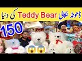 Teddy bear wholesale market in karachi  teddy bear gift  big teddy bear  noman gift center