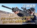 ラスベガス実弾射撃2017 デザートシューティング