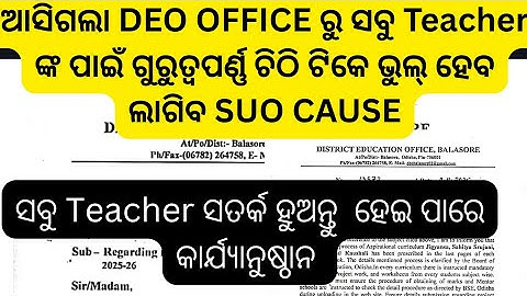 ଆସିଲା deo office ru teacher nka pai impotant chithi #ltr update #jts regular #jts news#ltr case