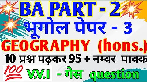 BA part 2 Geography Honours paper 3 top 10 v v i question 2021- 24,95+ पक्का