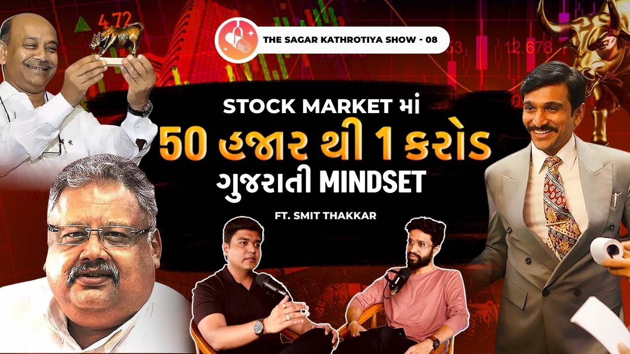 શેરબજારમાં ધનવાન કેવી રીતે બનવું | પૈસા કમાવવાના રહસ્યો - ચક્રવૃદ્ધિની શક્તિ | SG08