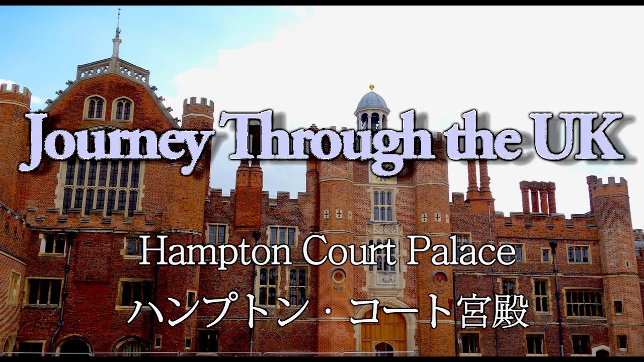 Journey Through The Uk Hampton Court Palace ハンプトン コート宮殿 Youtube