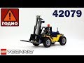 ЛЕГО Техник 42079 Вилочный Погрузчик Обзор / LEGO Technic Heavy Duty Forklift Review