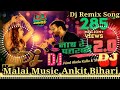 Dj malai music nach re patarki dj remix arvind akela kallu new bhojpuri song 2023 mix   