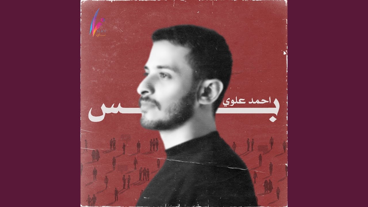 بس - YouTube