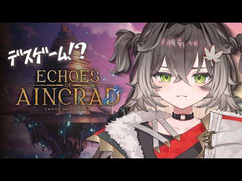 ◤ Echoes of Aincrad ◢ ベリーハードデスゲーム!#4 ◤ぶいすぽっ! #龍巻ちせ ◢ video thumb