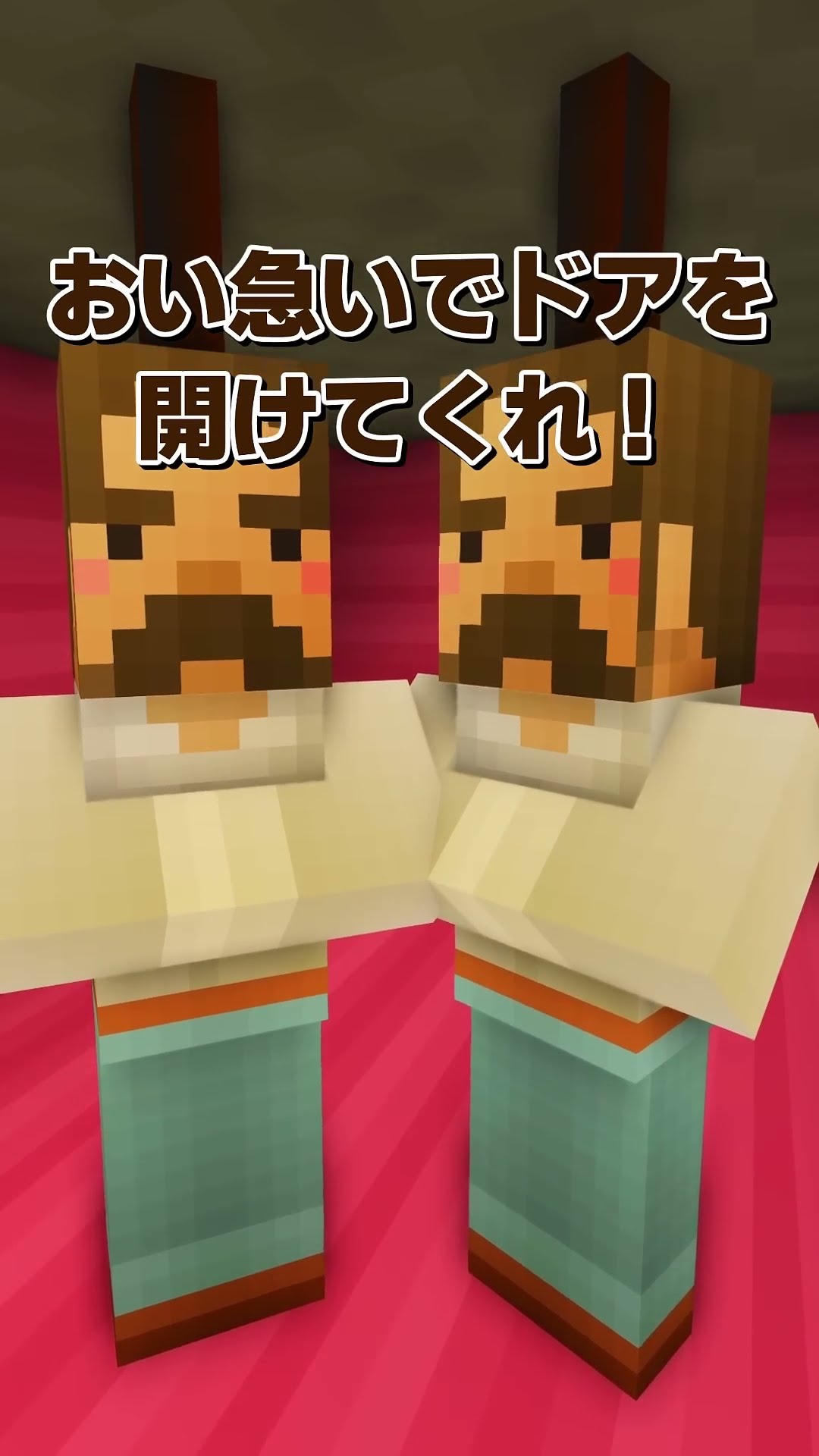 ?きっとドアってこうやって開いてる！【#Shorts/ゆっくり実況/マイクラ】