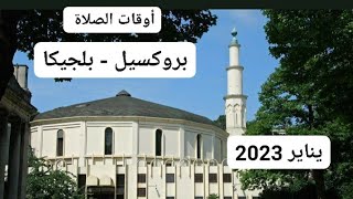 أوقات الصلاة في مدينة بروكسل .بلجيكا . وما حولها . يناير (جانفي) 2023م جمادي الآخرة 1444ه‍