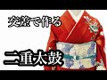 【訪問着】交差で帯結び【二重太鼓】　入学式　卒業式　準礼装　幅広く対応できます