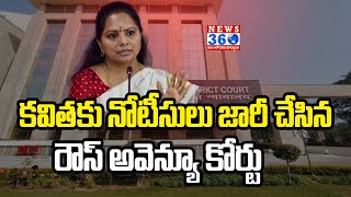 Rouse Avenue Court Issued Notices To Kavitha | Delhi Liquor Case | ED | @News360Telugu.