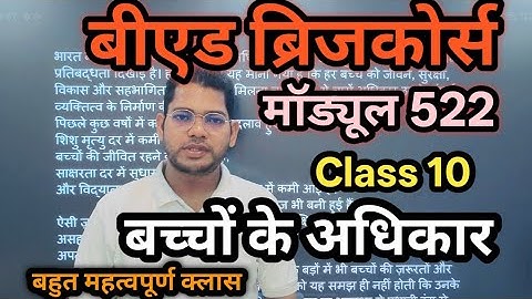 B.Ed Bridge Course Module 522. Class 10. B.Ed Bridge Course #bridgecourse2025