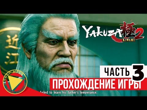 Video: „Yakuza 2“• 3 Puslapis