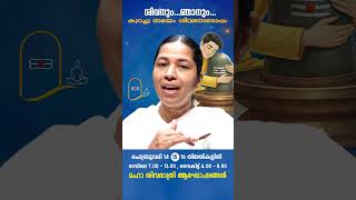 SHIVANUM NJANUM | BK MEENA BEHEN | SHIVARATHRI MEDITATION PROGRAM