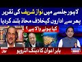 Babar Awan Response on Nawaz Sharif Speech in PDM Lahore Jalsa Today