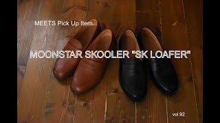 【vol.92 MEETS Pick Up Item】あのスニーカーブランドが手掛ける、履き心地最高なローファー。