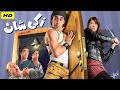 حصريا و لأول مره فيلم " زكي شان " بطولة أحمد حلمي و حسن حسني