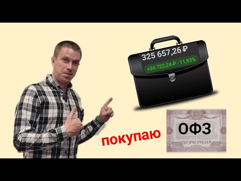 Купить Офз 26238