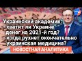 Украинский академик Пешко: скоро могут ввести даже продуктовые карточки