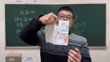 高中數學「對數函數」指數函數與對數函數互為反函數「圖形討論對數函數底的大小」#大學學測#大學指考#建鴻數學#maths#math#inversefunction#logarithmicfunction