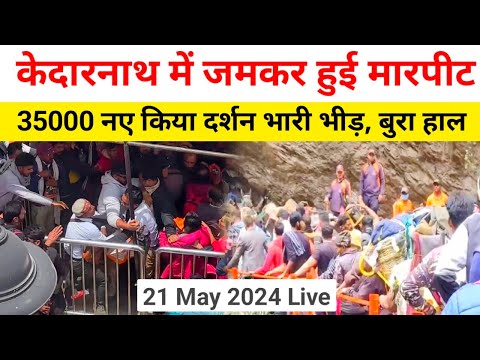 kedarnath yatra 2024 update today | kedarnath yatra update | kedarnath yatra registration