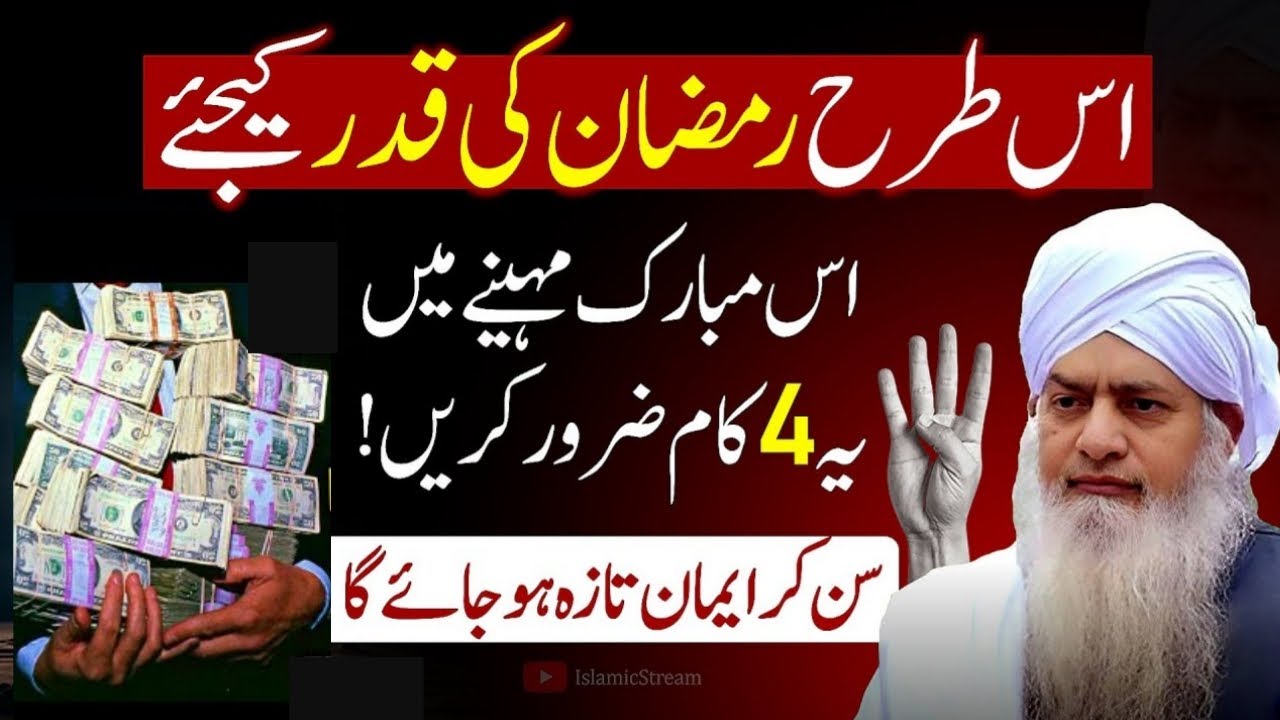 Hajat Puri Karna Cahe To Ramzan mein 4 Wazifa Lazmi Karo | Peer zulfiqar ahmed naqshbandi