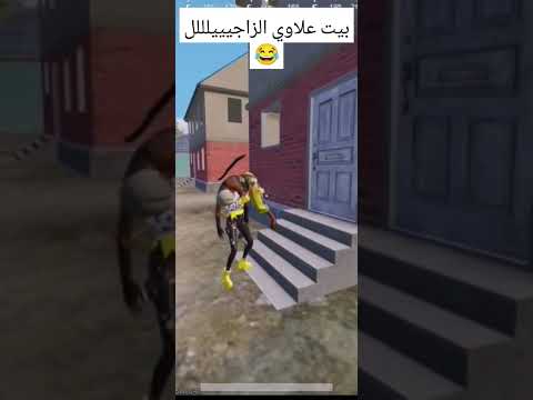 بيت علاوي الزاجل ببجي