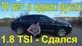 Skoda Superb 2010 1.8 TSI -  Обзор, отзыв