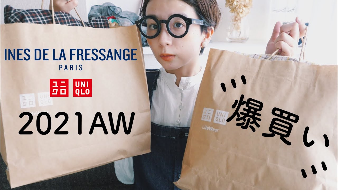 UNIQLO×INES】秋のコラボアイテムが可愛すぎて大量に買ってしまいまし