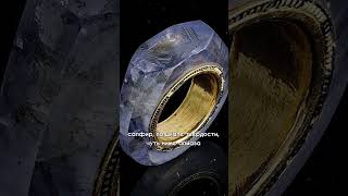 Невероятное сапфировое кольцо императора Калигулы #shorts