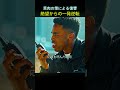 🚨悪徳警官に陥れられた新人警官、一本の映像で真実を暴く
