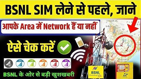 How to check BSNL Network Coverage in my area | area mein BSNL 4G ka Network kaise check kare 2024