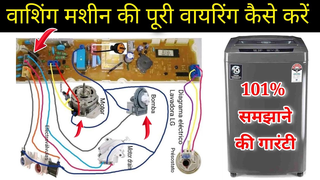 वाशिंग मशीन की वायरिंग कैसे करें || fully automatic washing machine complete wiring step bye step