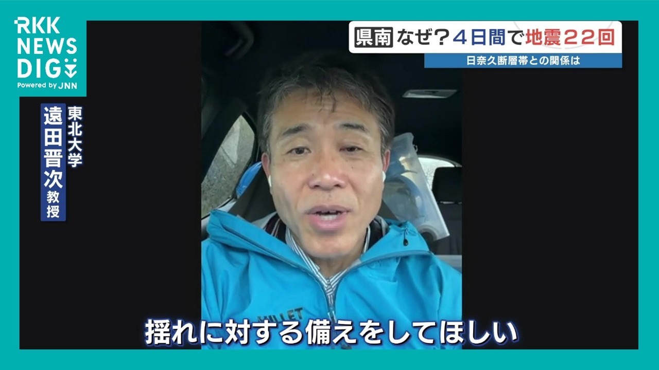 The tremors continuing in southern Kumamoto Prefecture are a