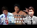 【アントニオ猪木さん追悼】舟橋慶一と徳光和夫プロレス実況アナが語る猪木さんの思い出