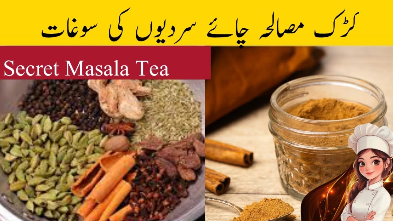 Секретный рецепт порошка масала для чая | Рецепт порошка масала для чая от миссис Кук