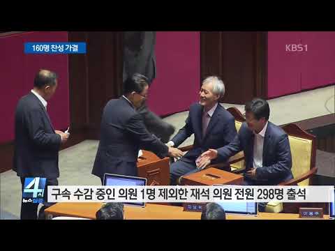 김명수 대법원장 후보자 인준안 가결