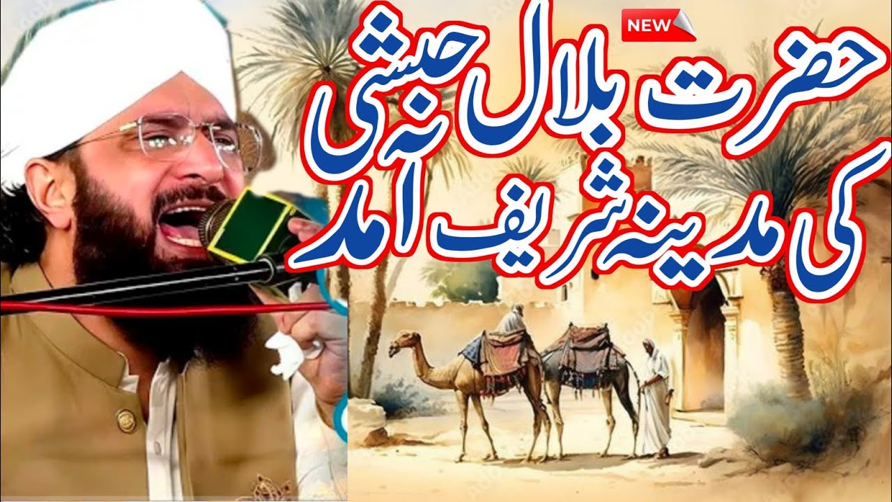 Hazrat Bilal Habshi R.A Full Emotional Bayan Hafiz Imran Aasi 