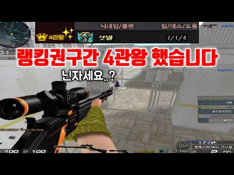 [서든 랭크전] 정말 오랜만에 해보는 4관왕
