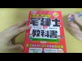 2020.10.11日[宅建士]宅建士の教科書紹介