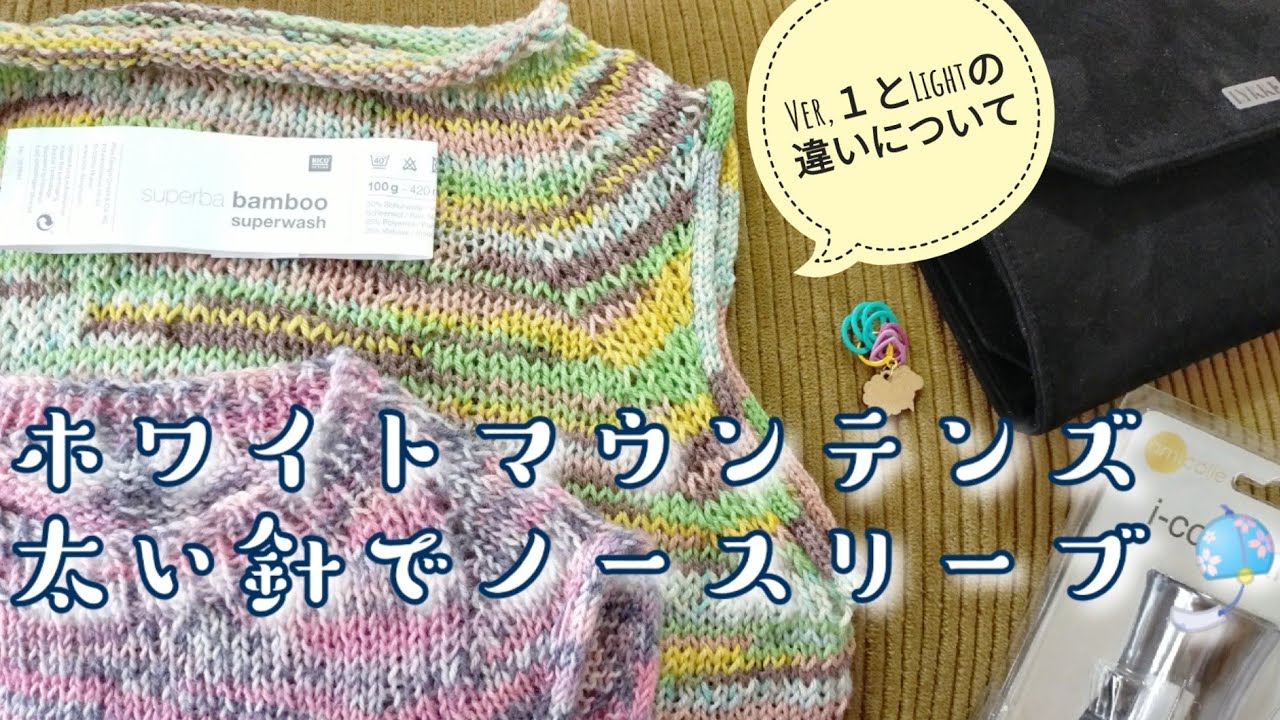 Clothing] White Mountains for summer too! Comparing the